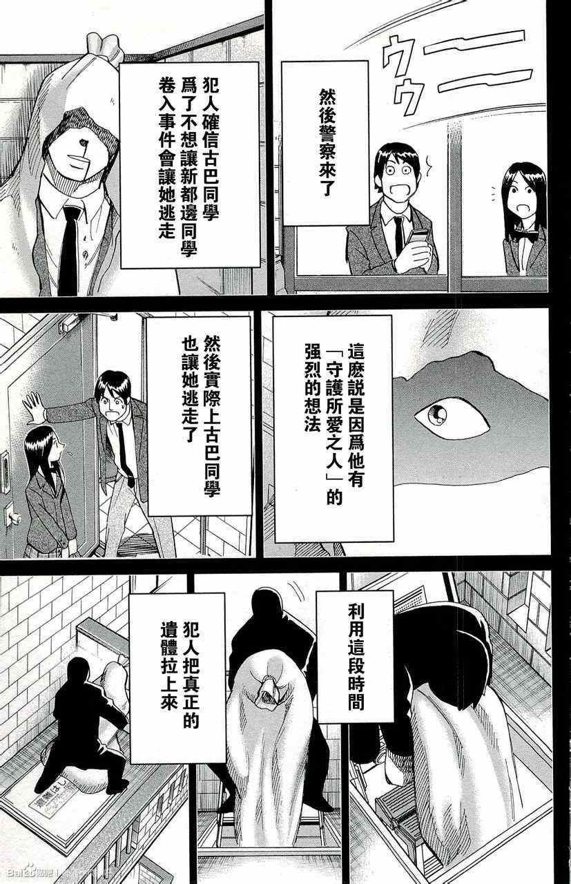 《神通小侦探》漫画最新章节第45卷免费下拉式在线观看章节第【189】张图片