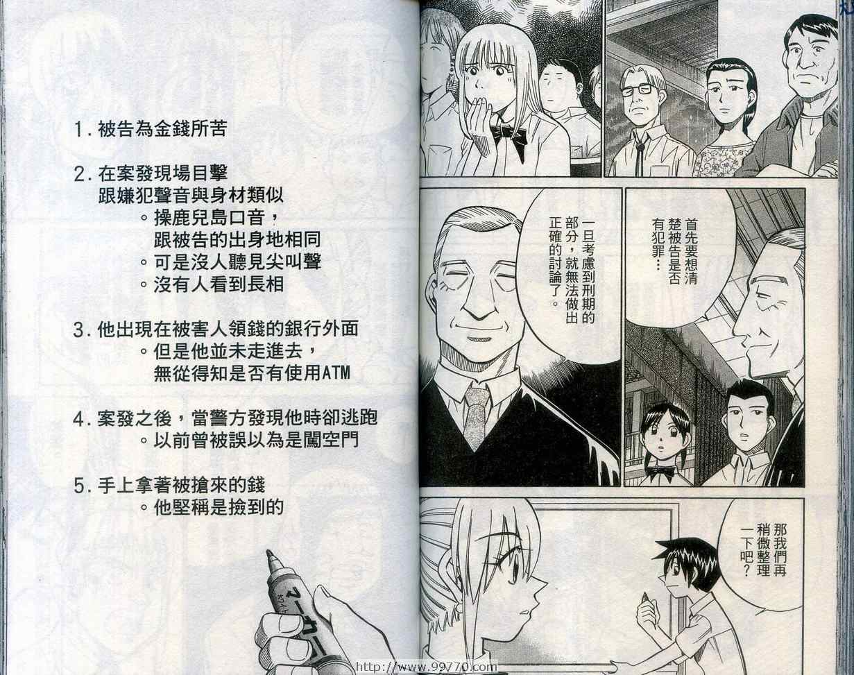 《神通小侦探》漫画最新章节第27卷免费下拉式在线观看章节第【86】张图片