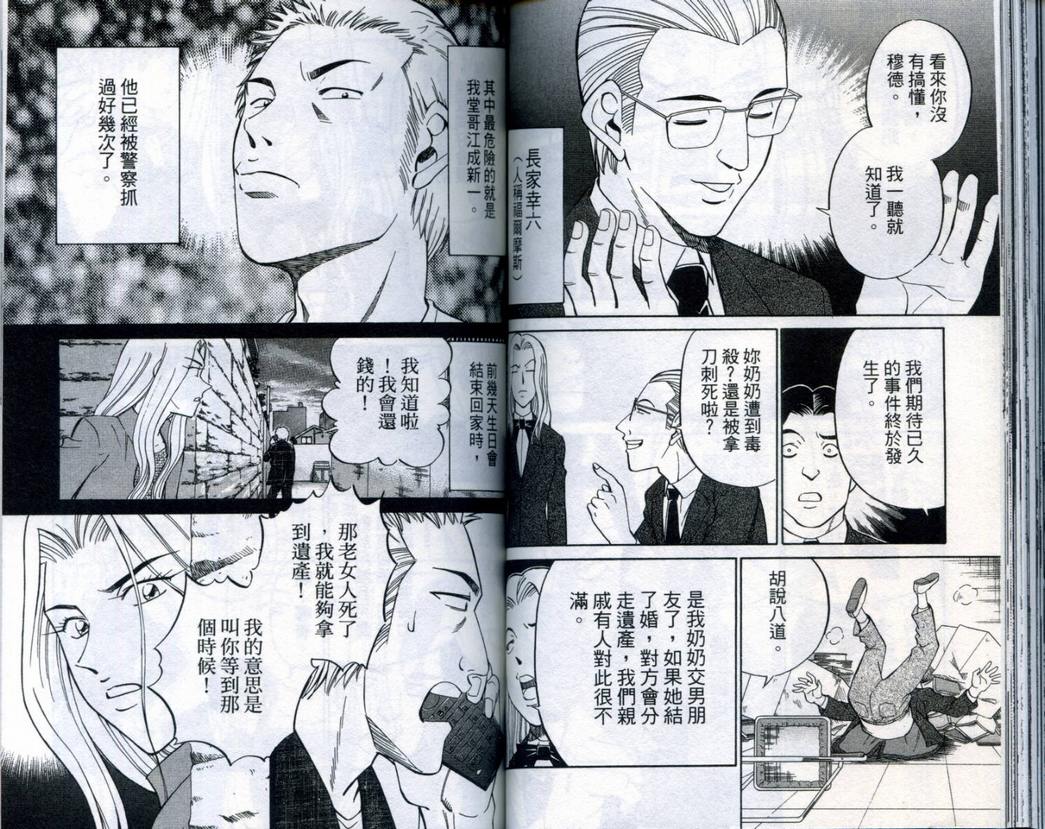 《神通小侦探》漫画最新章节第20卷免费下拉式在线观看章节第【58】张图片