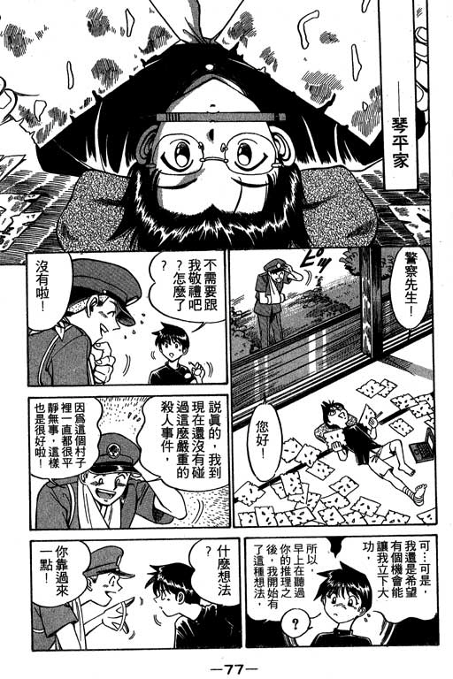《神通小侦探》漫画最新章节第2卷免费下拉式在线观看章节第【78】张图片