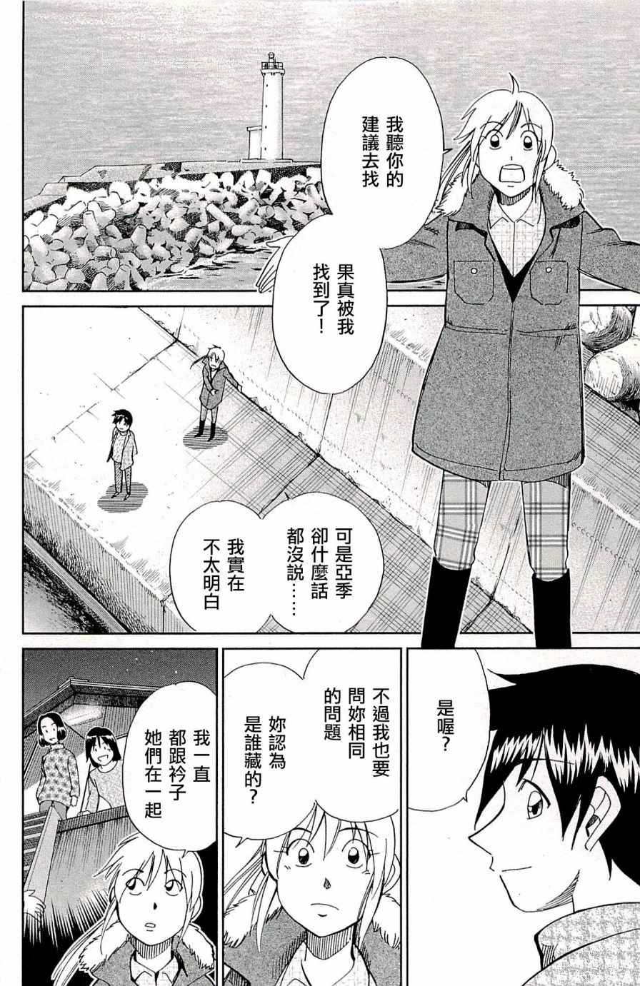 《神通小侦探》漫画最新章节第94话免费下拉式在线观看章节第【65】张图片