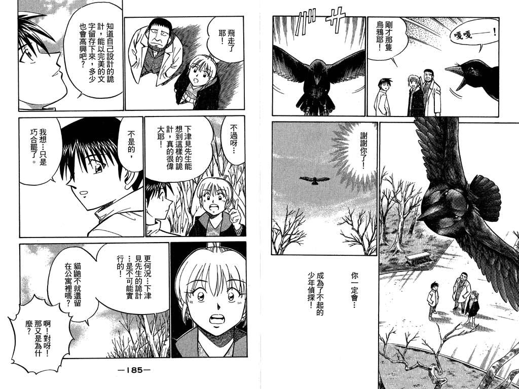 《神通小侦探》漫画最新章节第11卷免费下拉式在线观看章节第【92】张图片
