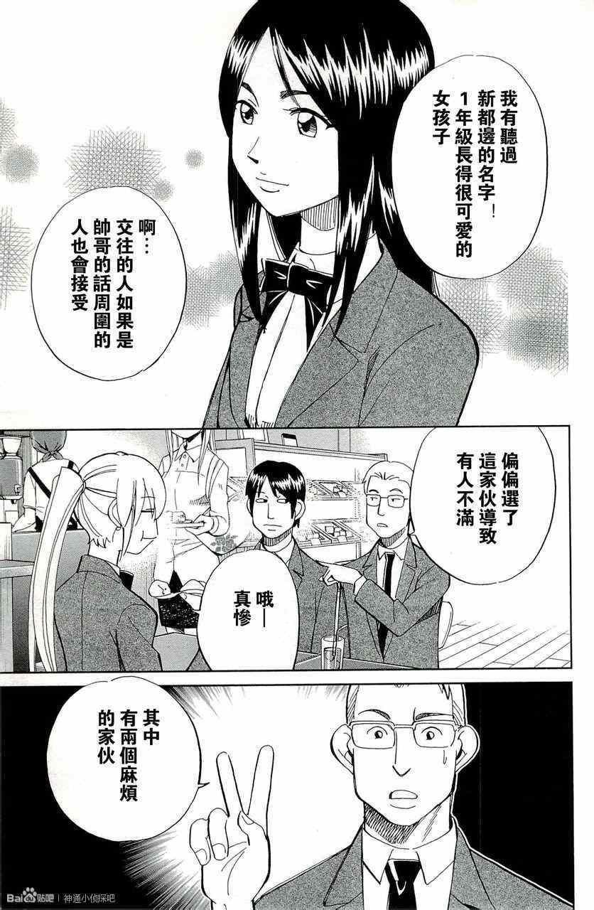 《神通小侦探》漫画最新章节第45卷免费下拉式在线观看章节第【124】张图片