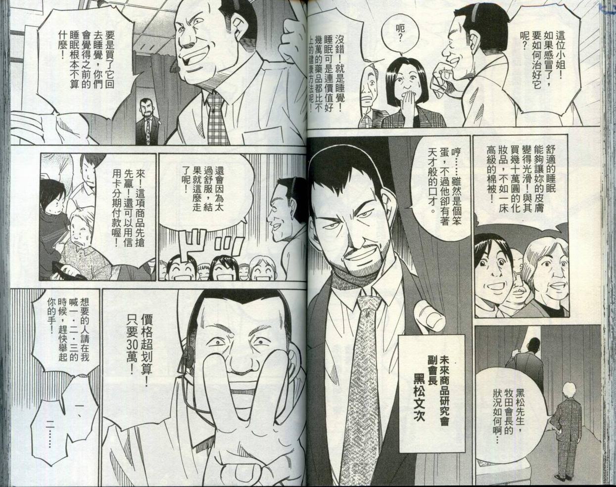 《神通小侦探》漫画最新章节第30卷免费下拉式在线观看章节第【54】张图片