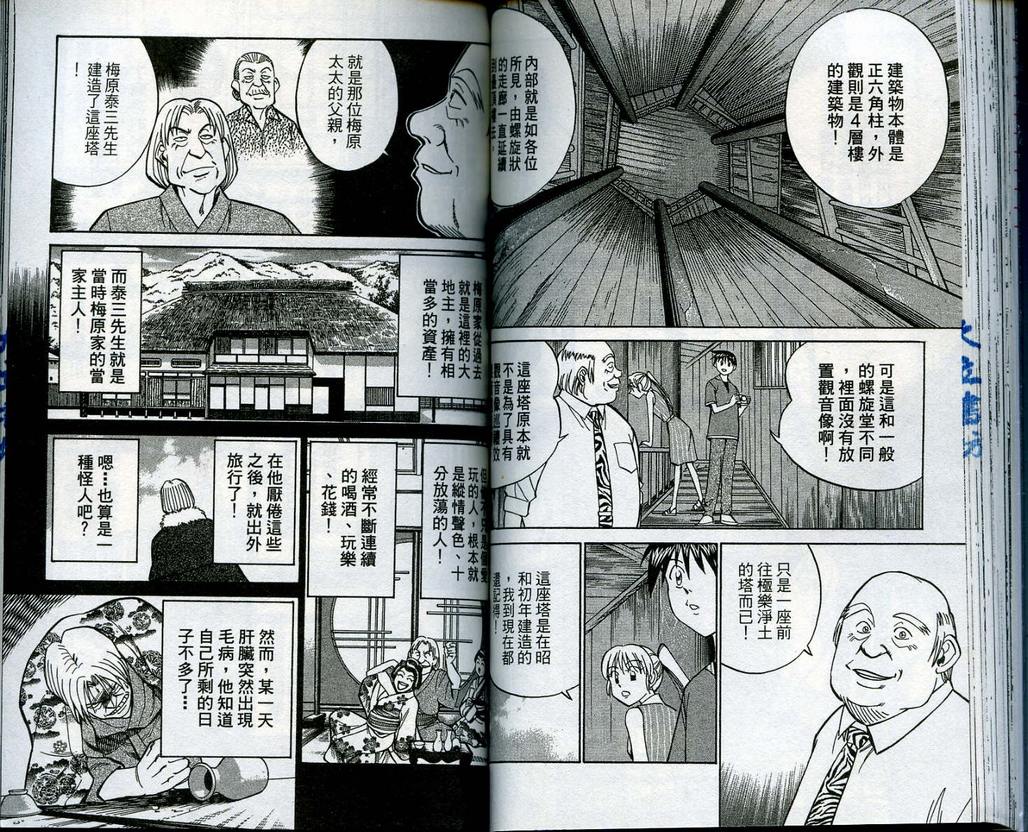 《神通小侦探》漫画最新章节第13卷免费下拉式在线观看章节第【57】张图片