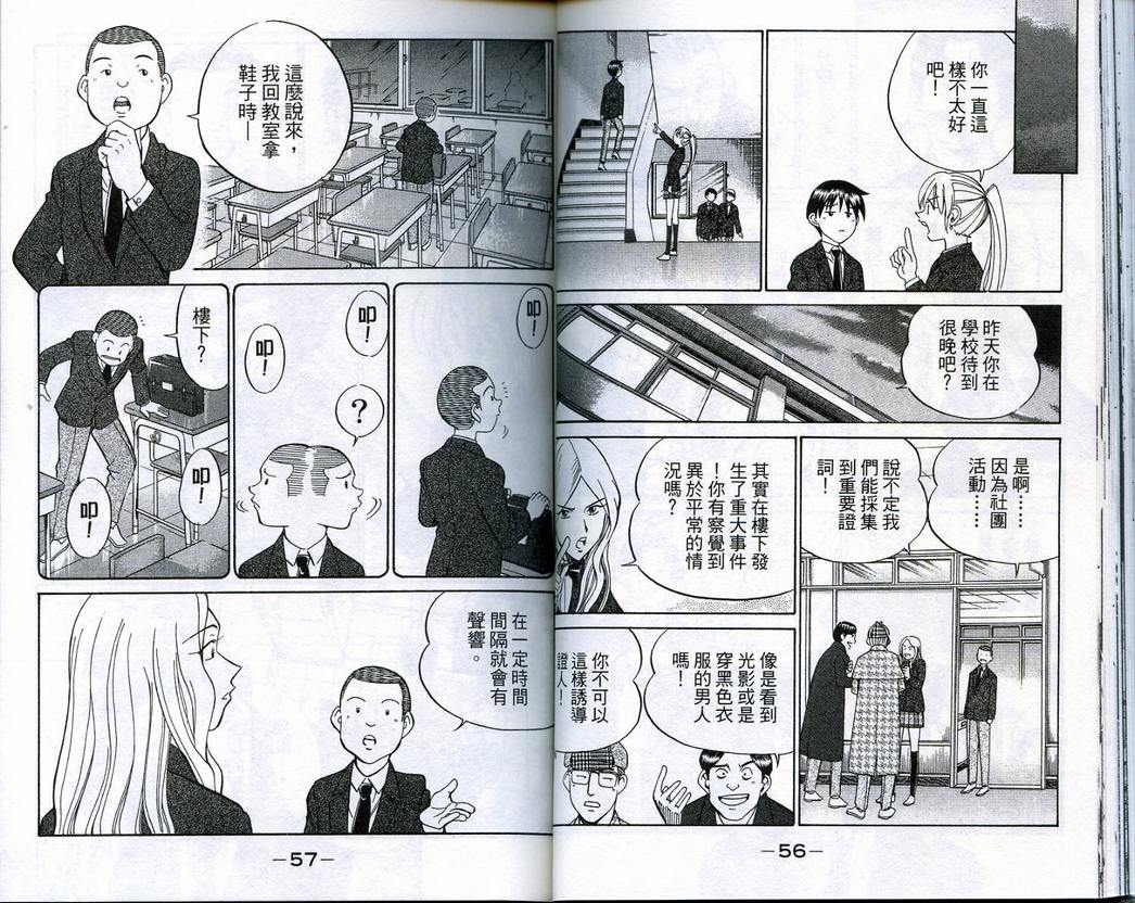 《神通小侦探》漫画最新章节第18卷免费下拉式在线观看章节第【30】张图片