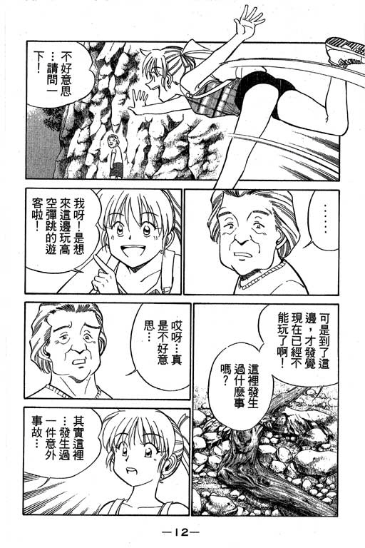 《神通小侦探》漫画最新章节第8卷免费下拉式在线观看章节第【11】张图片
