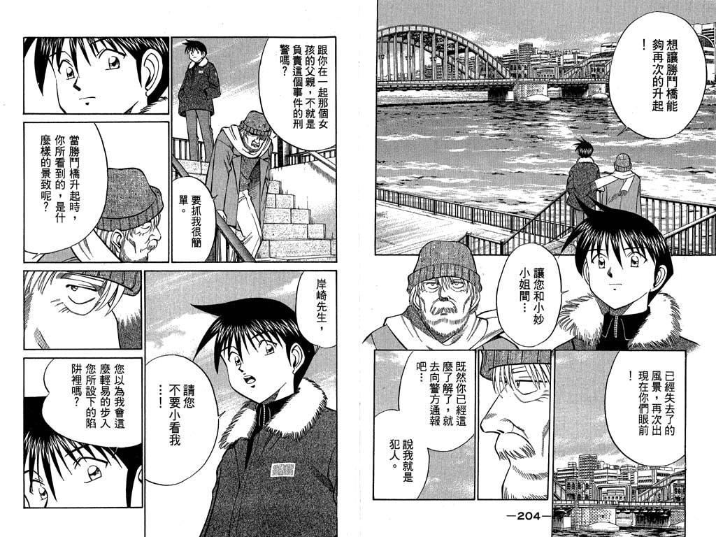 《神通小侦探》漫画最新章节第9卷免费下拉式在线观看章节第【103】张图片