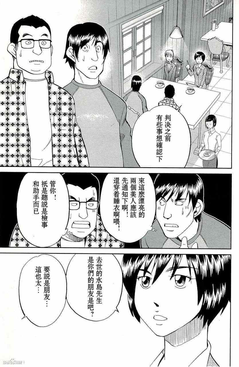 《神通小侦探》漫画最新章节第45卷免费下拉式在线观看章节第【41】张图片