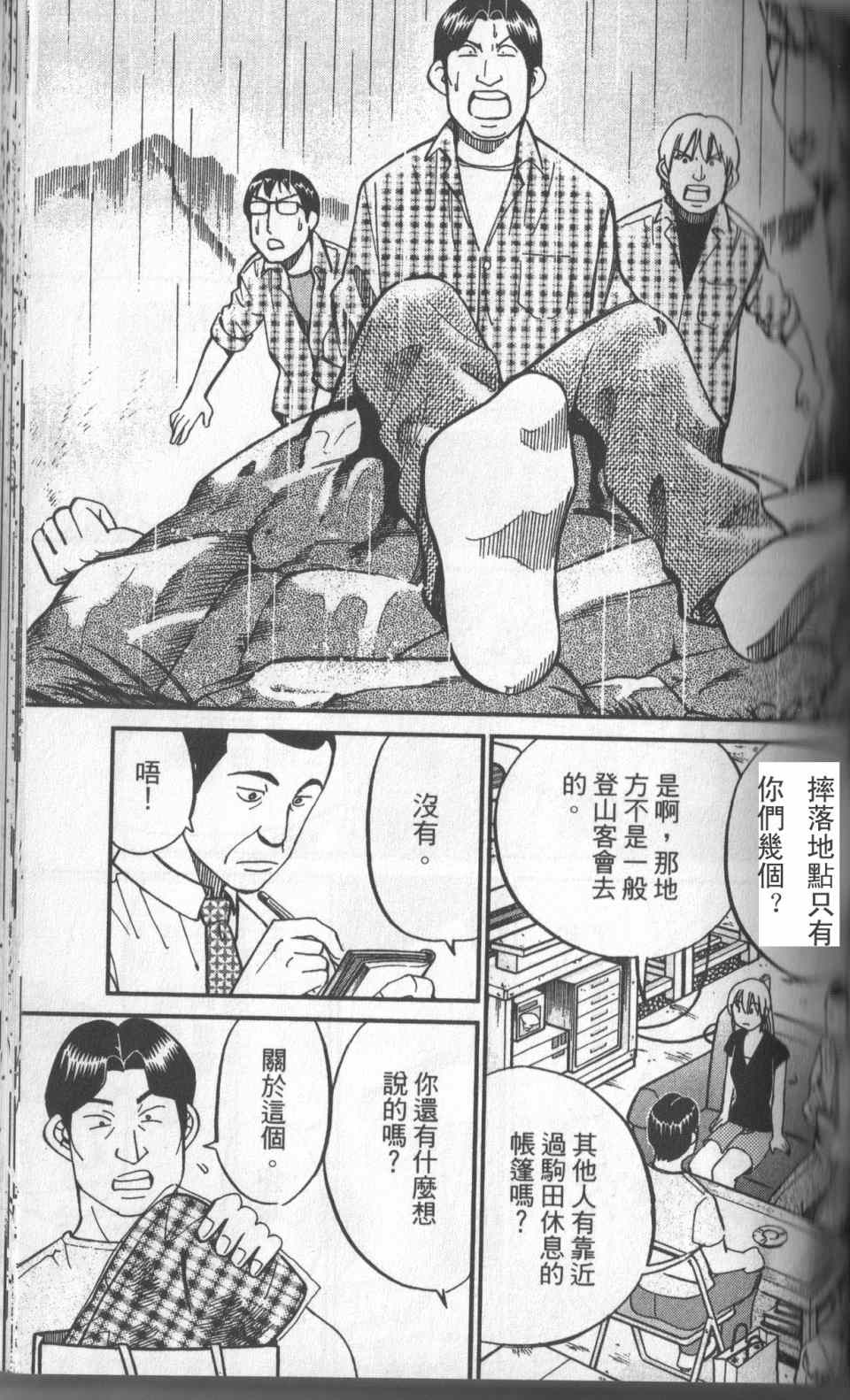 《神通小侦探》漫画最新章节第31卷免费下拉式在线观看章节第【134】张图片