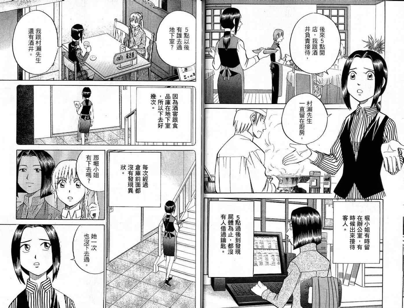 《神通小侦探》漫画最新章节第26卷免费下拉式在线观看章节第【68】张图片