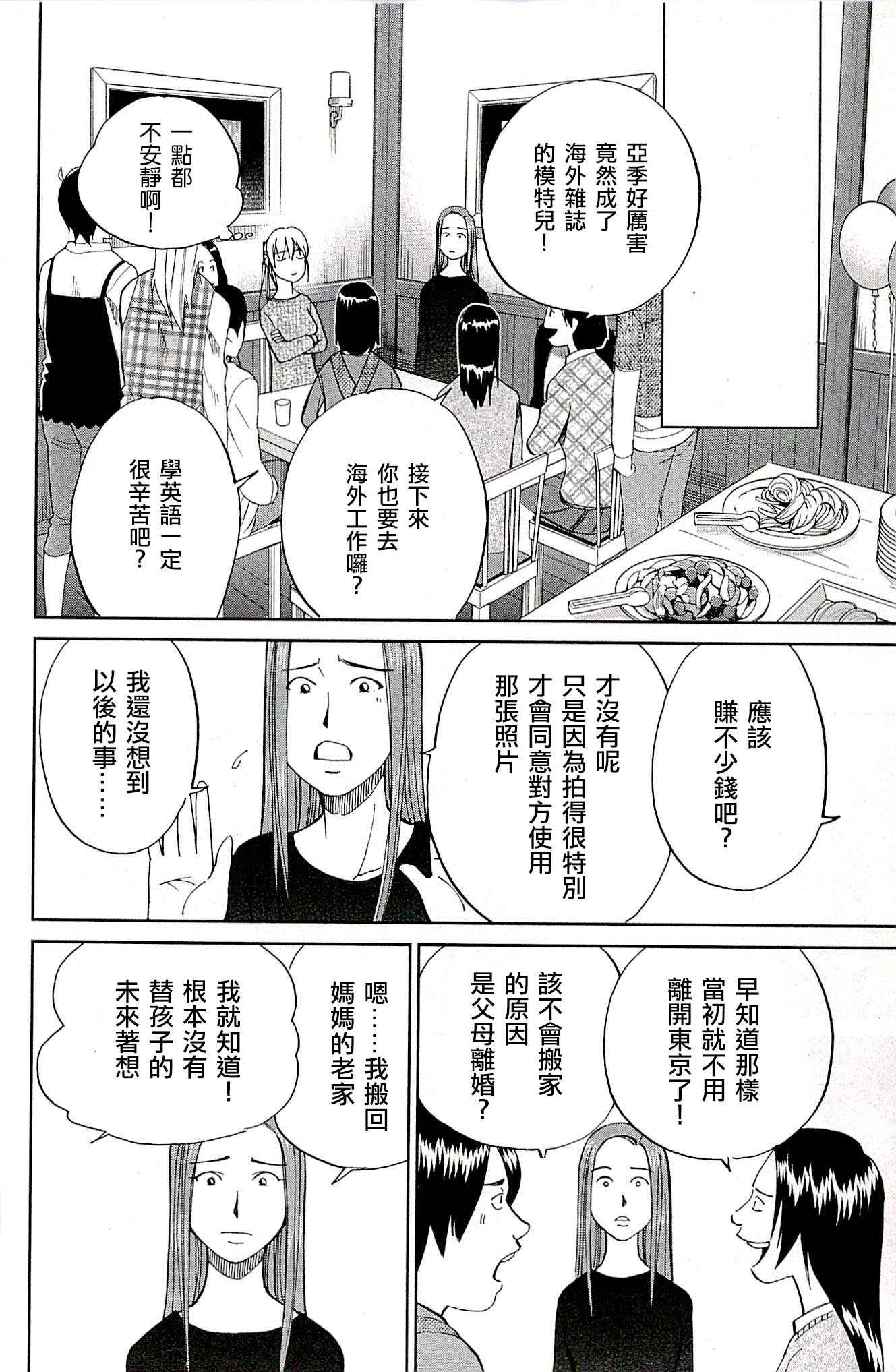 《神通小侦探》漫画最新章节第94话免费下拉式在线观看章节第【12】张图片