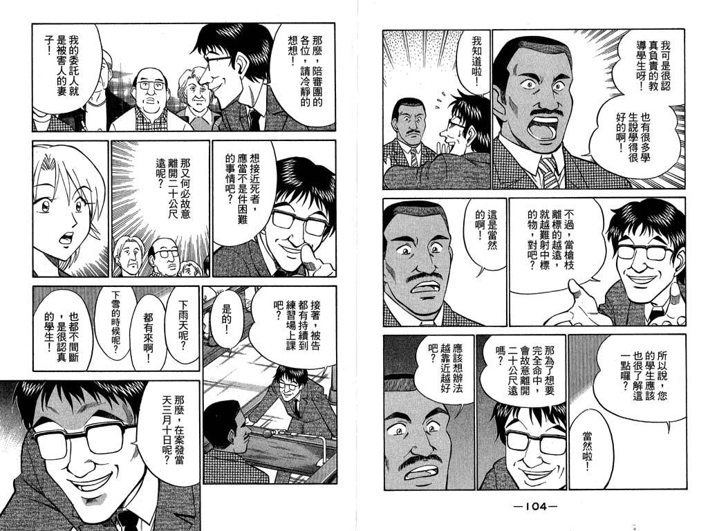 《神通小侦探》漫画最新章节第10卷免费下拉式在线观看章节第【53】张图片