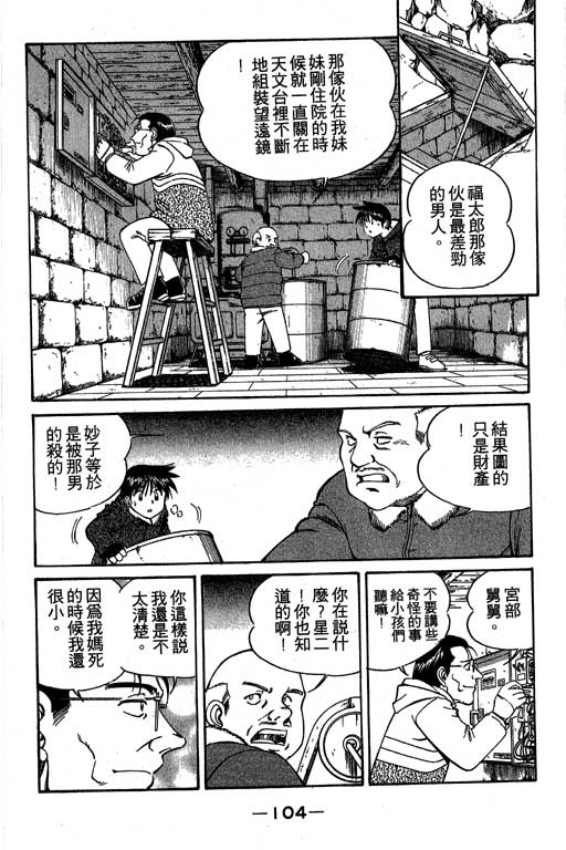 《神通小侦探》漫画最新章节第3卷免费下拉式在线观看章节第【105】张图片