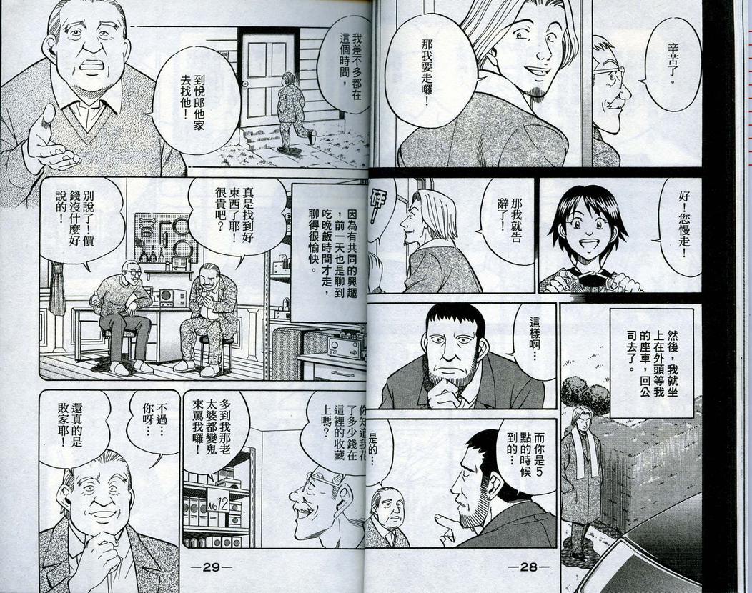 《神通小侦探》漫画最新章节第15卷免费下拉式在线观看章节第【16】张图片