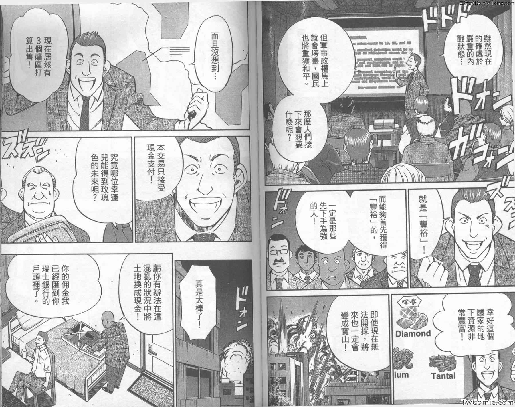 《神通小侦探》漫画最新章节第43卷免费下拉式在线观看章节第【60】张图片