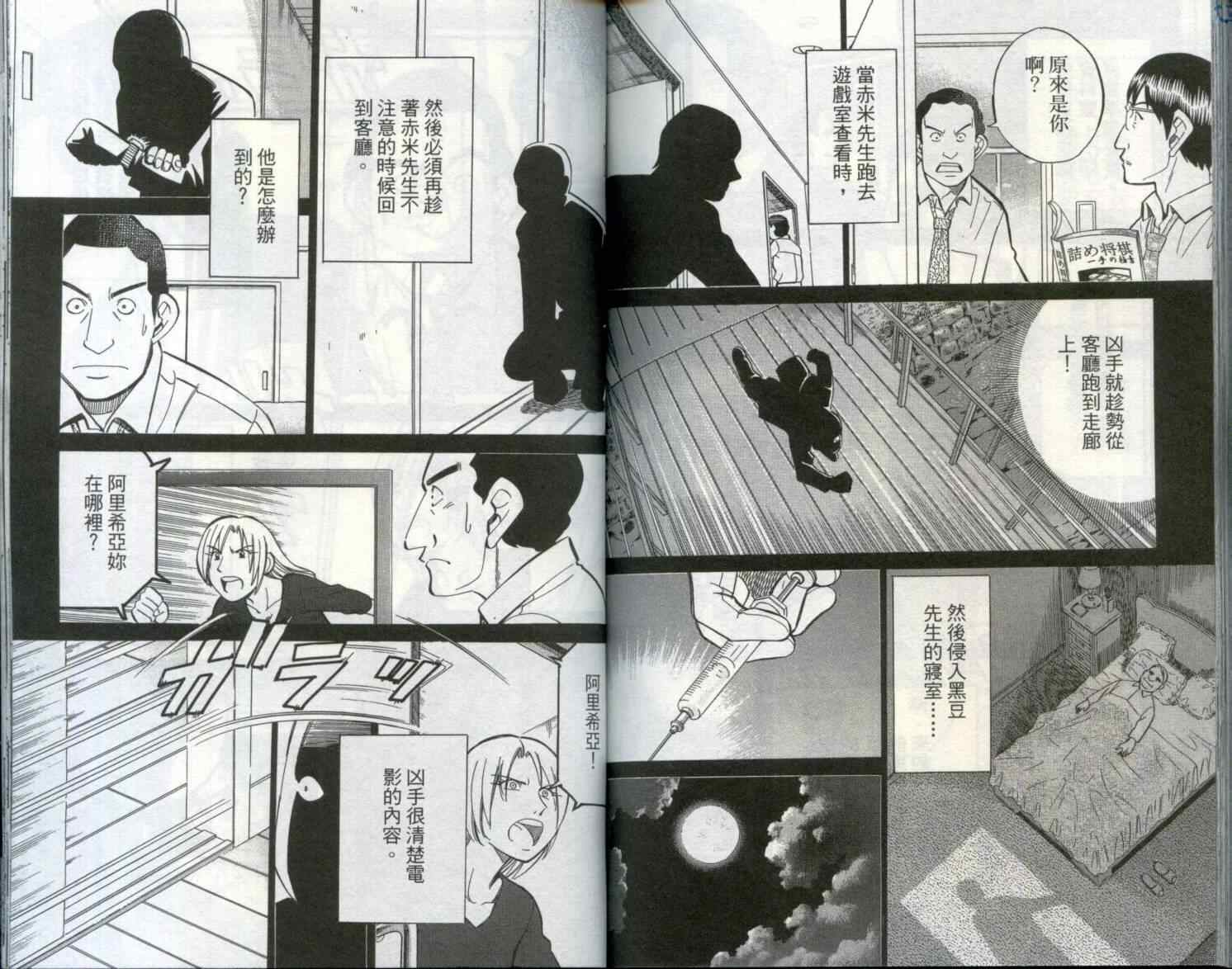 《神通小侦探》漫画最新章节第29卷免费下拉式在线观看章节第【88】张图片
