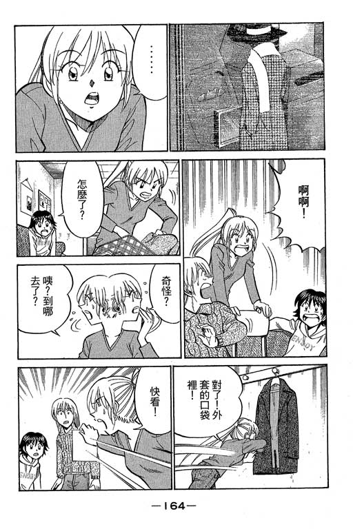 《神通小侦探》漫画最新章节第12卷免费下拉式在线观看章节第【163】张图片