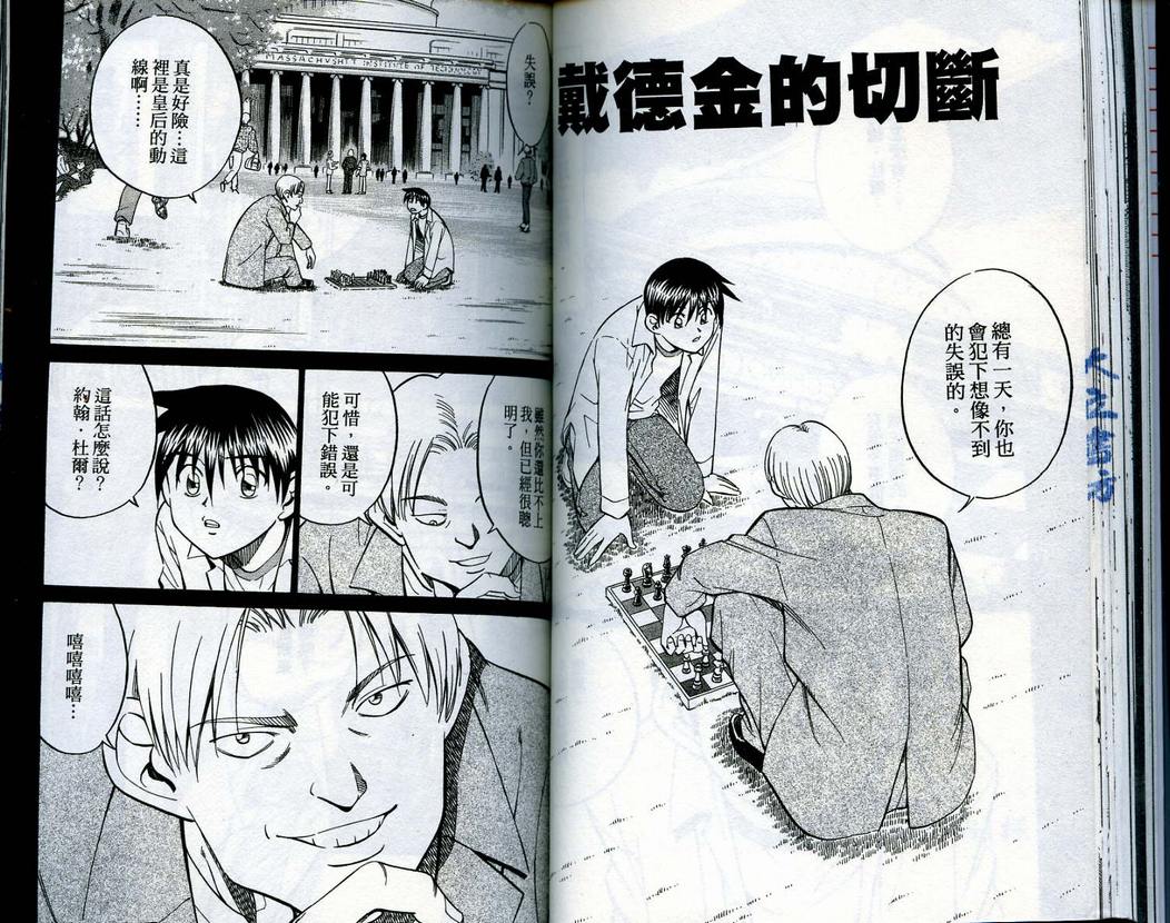 《神通小侦探》漫画最新章节第15卷免费下拉式在线观看章节第【52】张图片