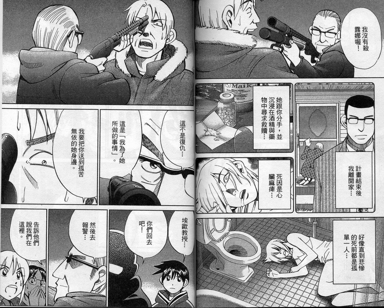 《神通小侦探》漫画最新章节第39卷免费下拉式在线观看章节第【97】张图片