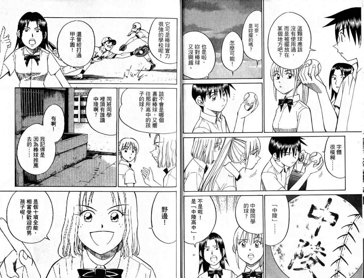《神通小侦探》漫画最新章节第26卷免费下拉式在线观看章节第【14】张图片
