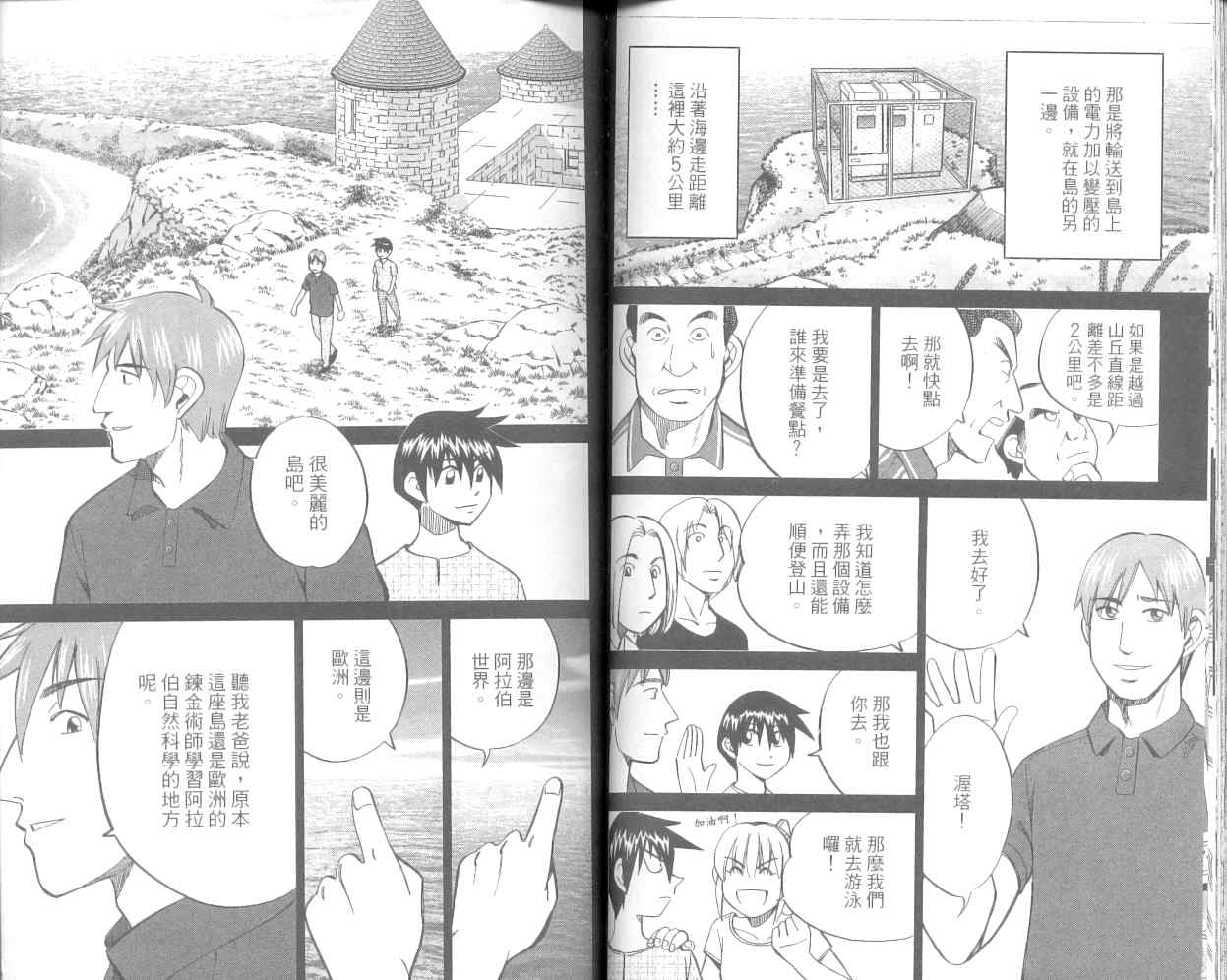 《神通小侦探》漫画最新章节第36卷免费下拉式在线观看章节第【60】张图片