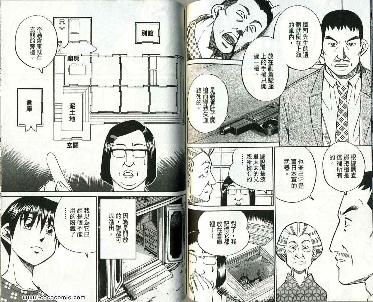 《神通小侦探》漫画最新章节第34卷免费下拉式在线观看章节第【115】张图片