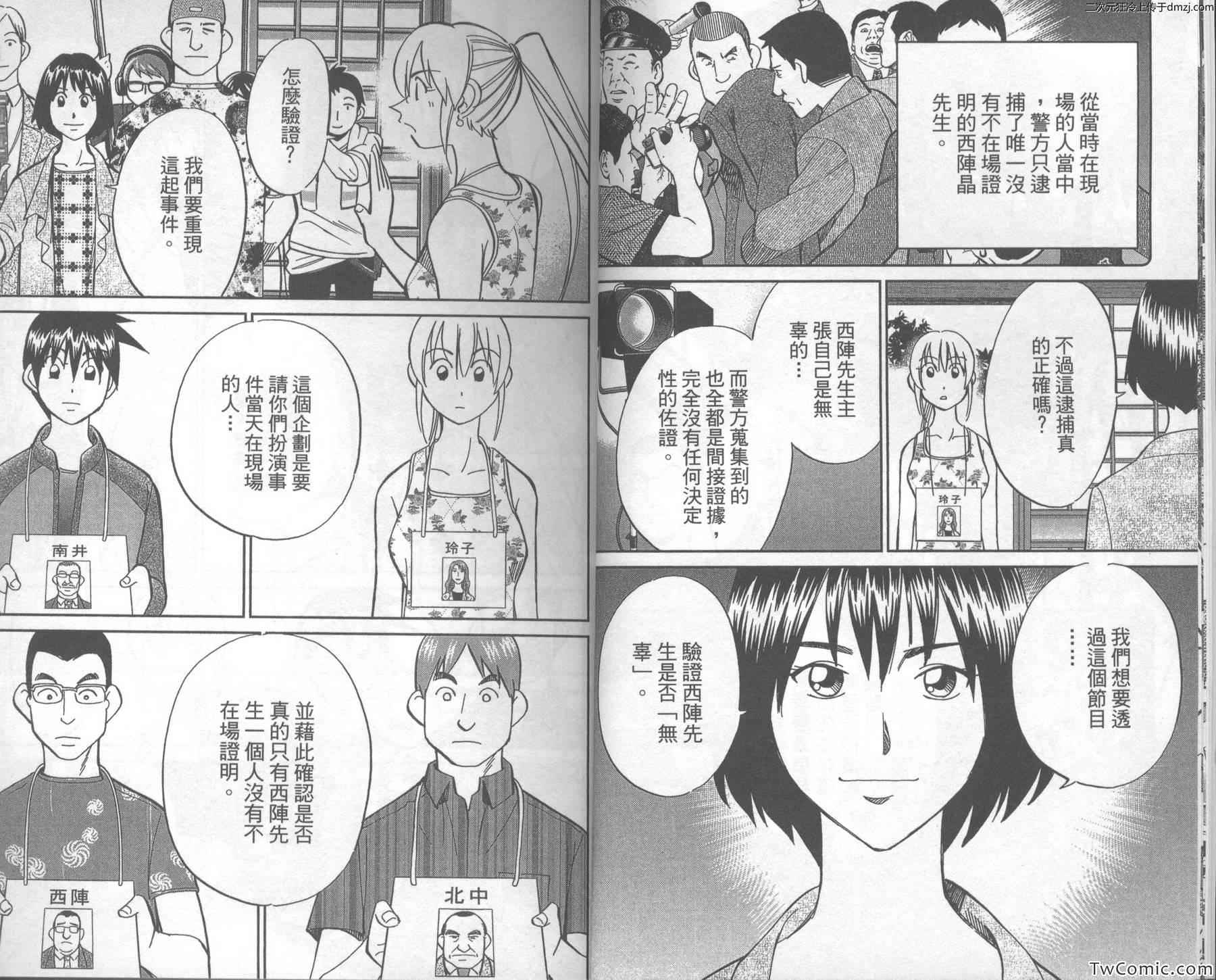 《神通小侦探》漫画最新章节第43卷免费下拉式在线观看章节第【9】张图片