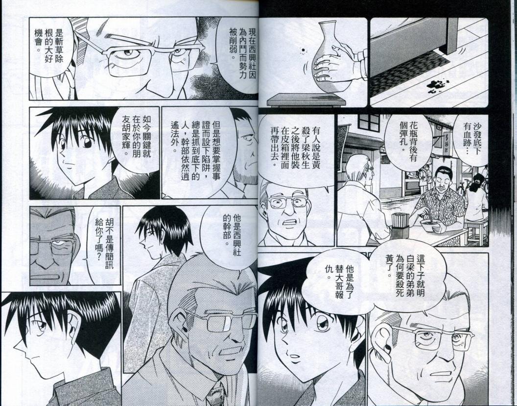 《神通小侦探》漫画最新章节第20卷免费下拉式在线观看章节第【14】张图片