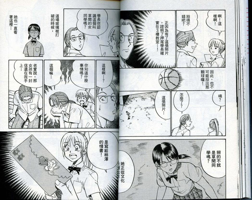 《神通小侦探》漫画最新章节第14卷免费下拉式在线观看章节第【28】张图片