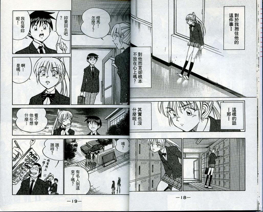 《神通小侦探》漫画最新章节第13卷免费下拉式在线观看章节第【10】张图片