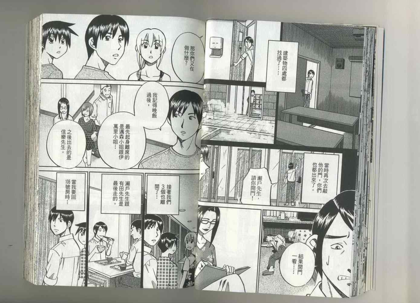 《神通小侦探》漫画最新章节第37卷免费下拉式在线观看章节第【27】张图片