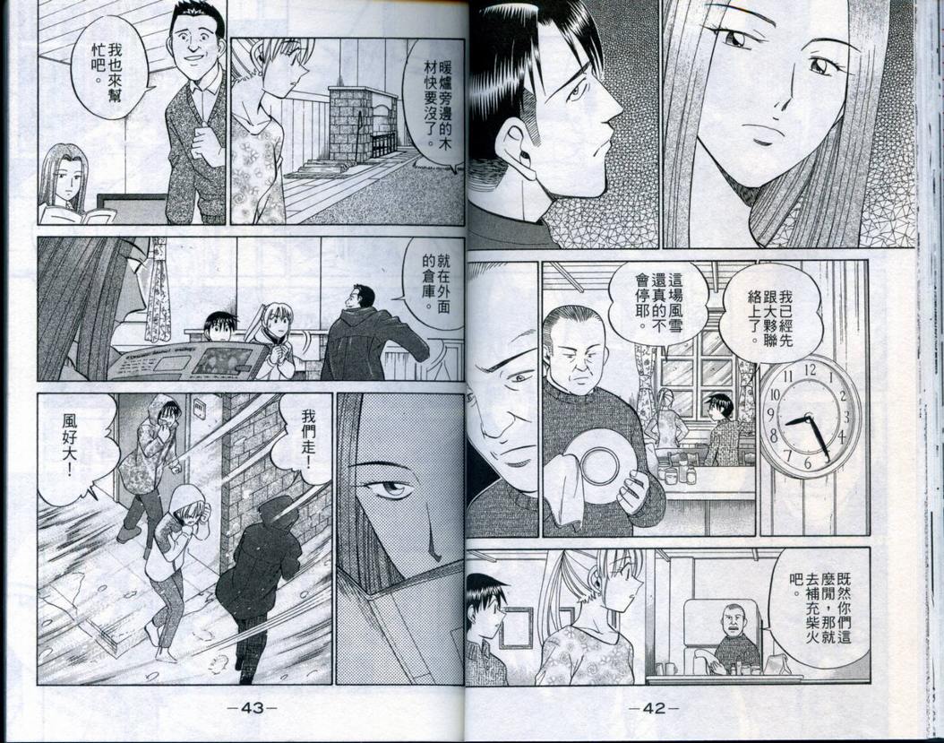 《神通小侦探》漫画最新章节第21卷免费下拉式在线观看章节第【23】张图片