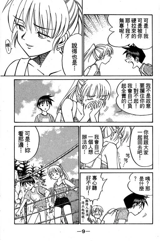《神通小侦探》漫画最新章节第8卷免费下拉式在线观看章节第【8】张图片