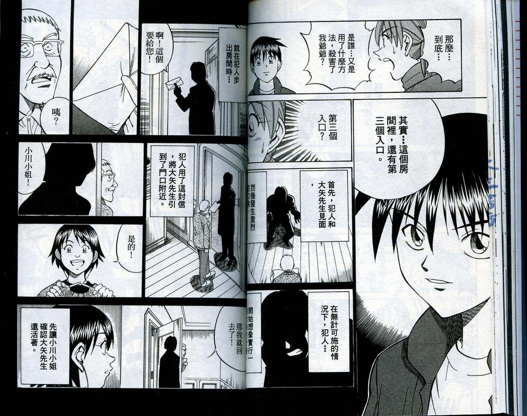 《神通小侦探》漫画最新章节第15卷免费下拉式在线观看章节第【41】张图片