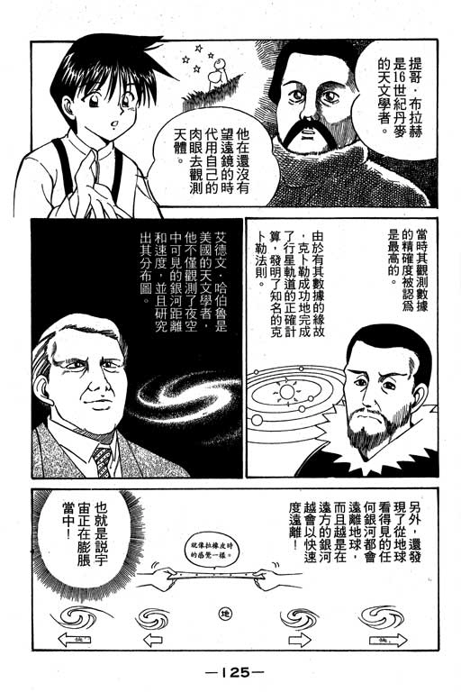 《神通小侦探》漫画最新章节第3卷免费下拉式在线观看章节第【126】张图片