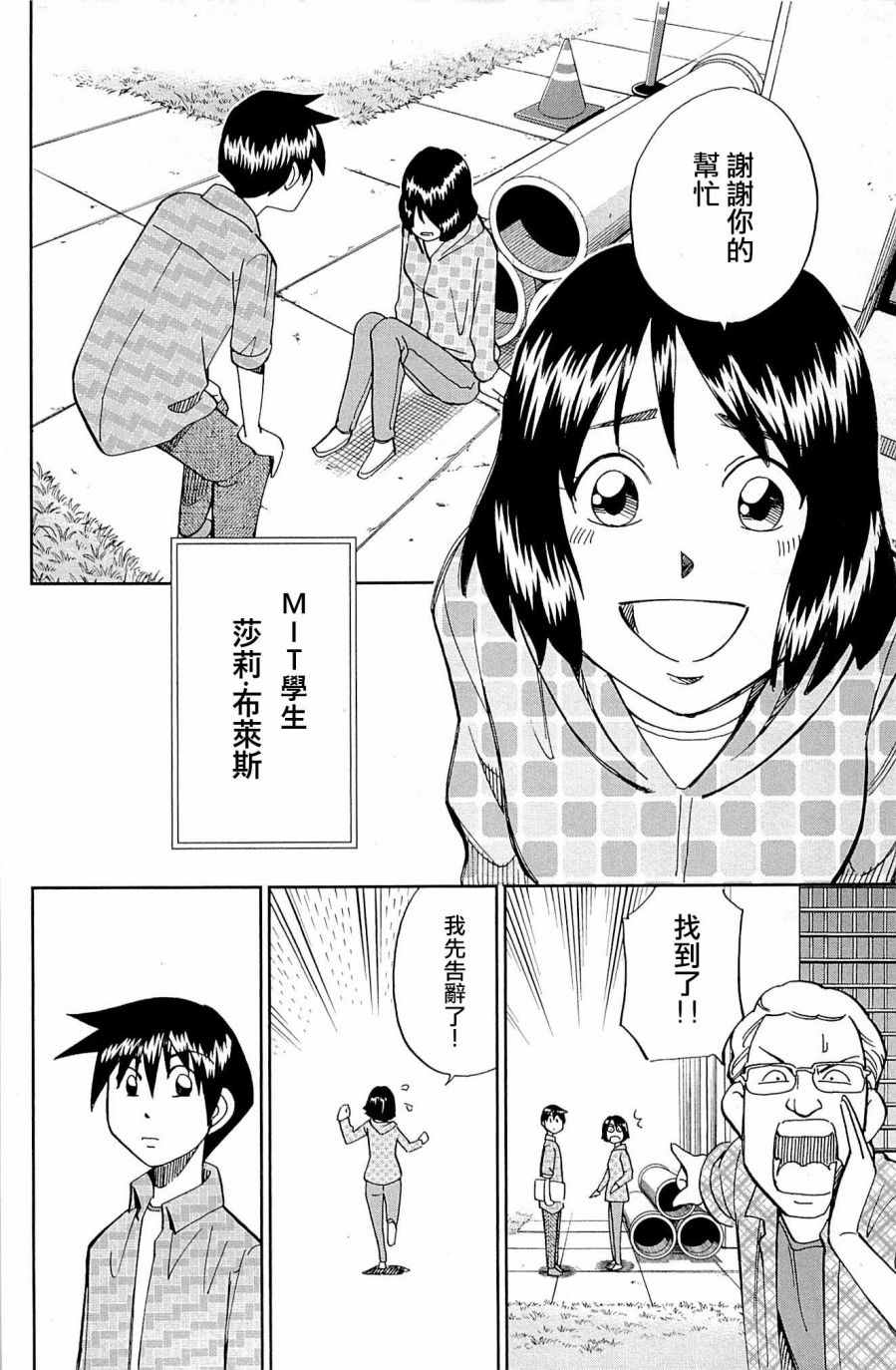 《神通小侦探》漫画最新章节第98话免费下拉式在线观看章节第【12】张图片