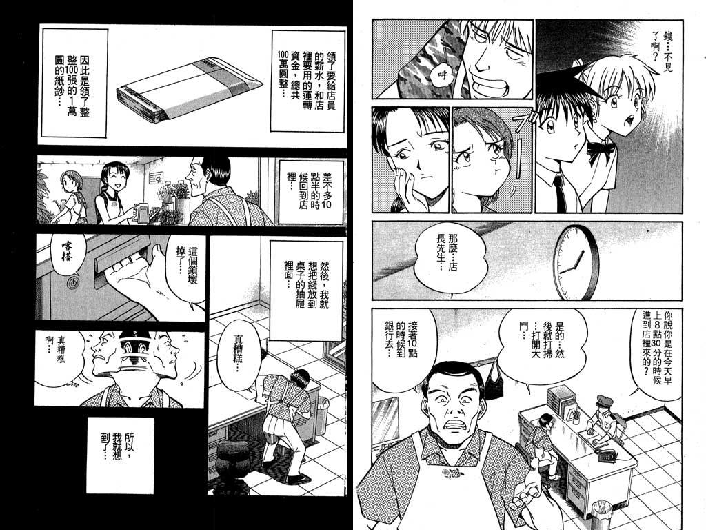 《神通小侦探》漫画最新章节第7卷免费下拉式在线观看章节第【50】张图片