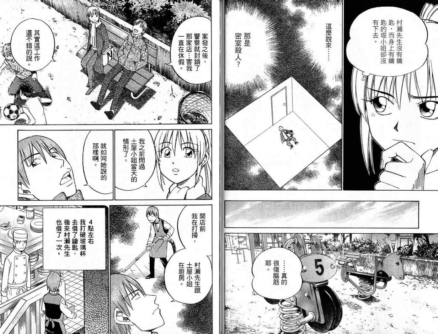 《神通小侦探》漫画最新章节第26卷免费下拉式在线观看章节第【69】张图片