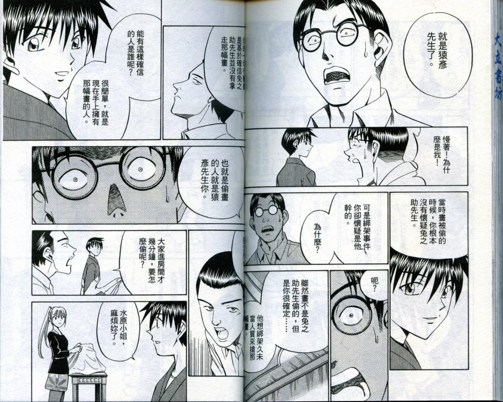 《神通小侦探》漫画最新章节第19卷免费下拉式在线观看章节第【97】张图片