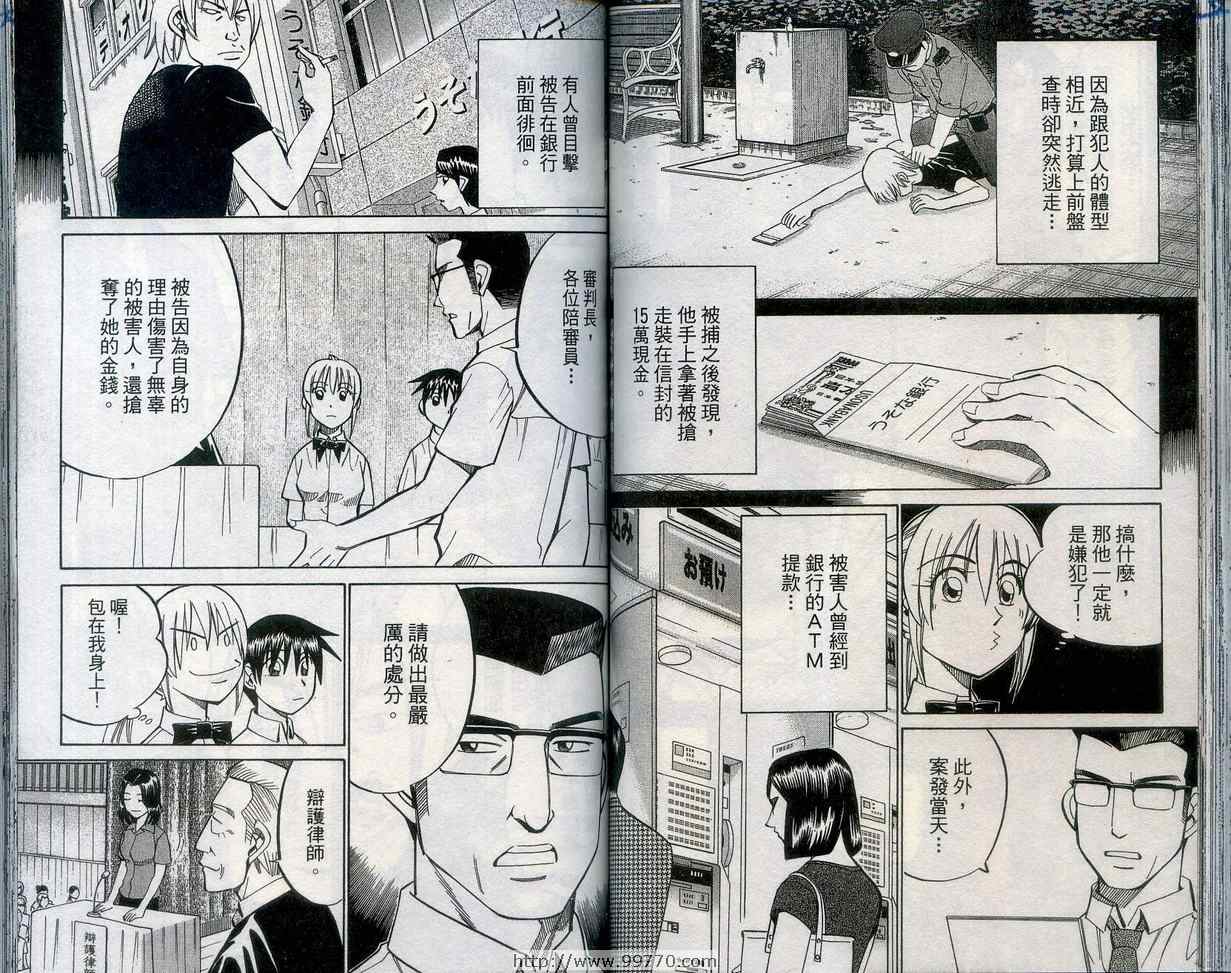 《神通小侦探》漫画最新章节第27卷免费下拉式在线观看章节第【61】张图片