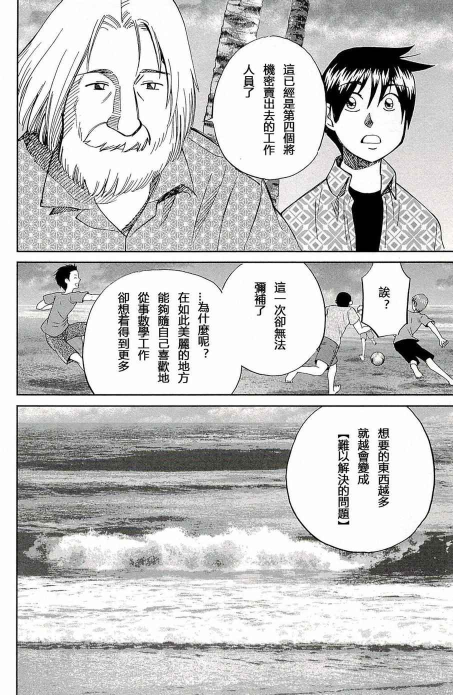 《神通小侦探》漫画最新章节第93话免费下拉式在线观看章节第【97】张图片