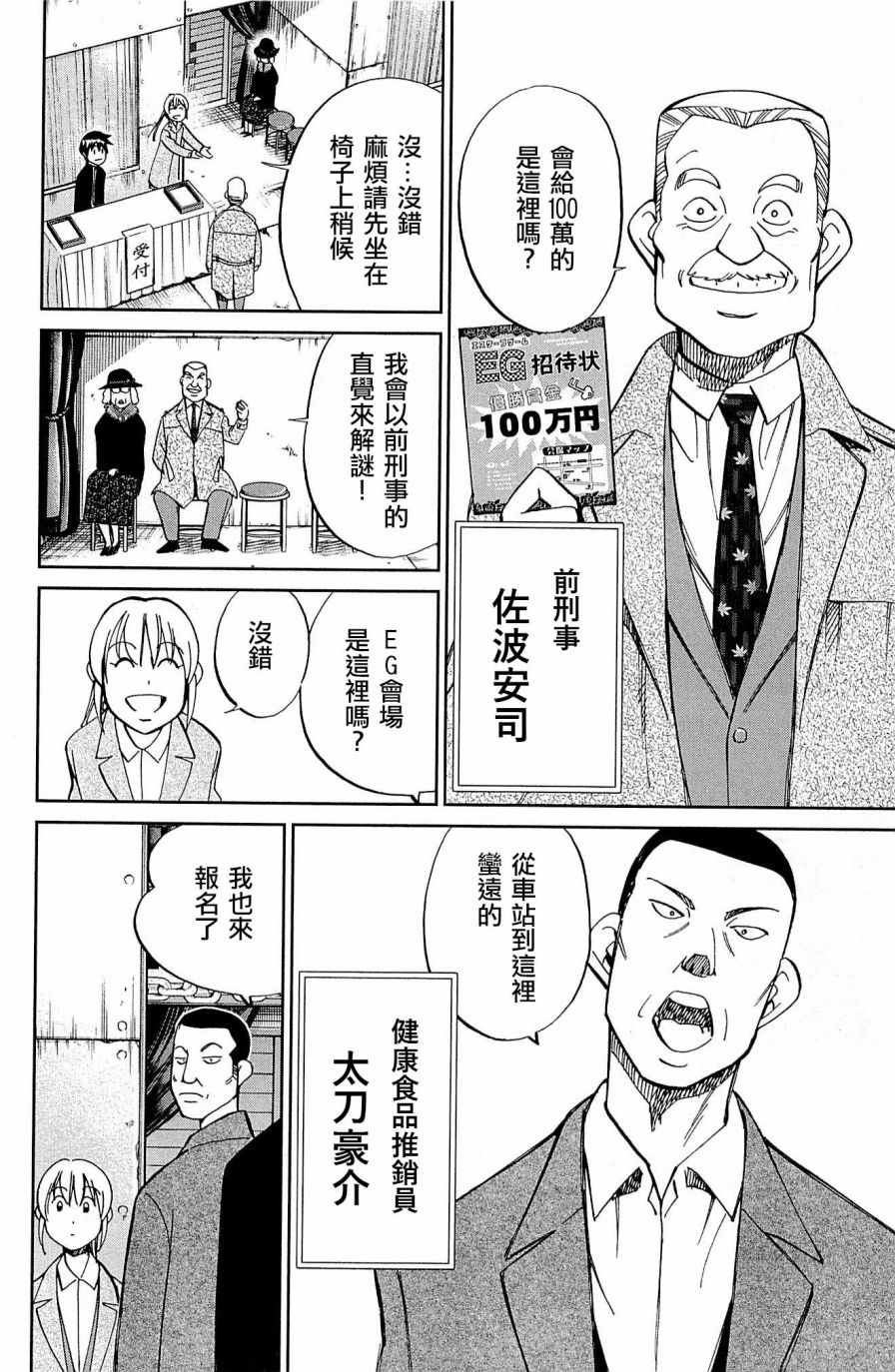 《神通小侦探》漫画最新章节第99话免费下拉式在线观看章节第【14】张图片