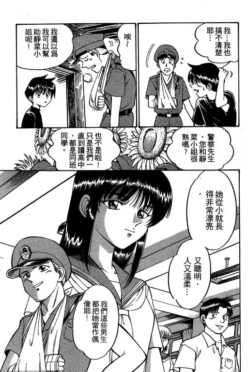 《神通小侦探》漫画最新章节第2卷免费下拉式在线观看章节第【80】张图片