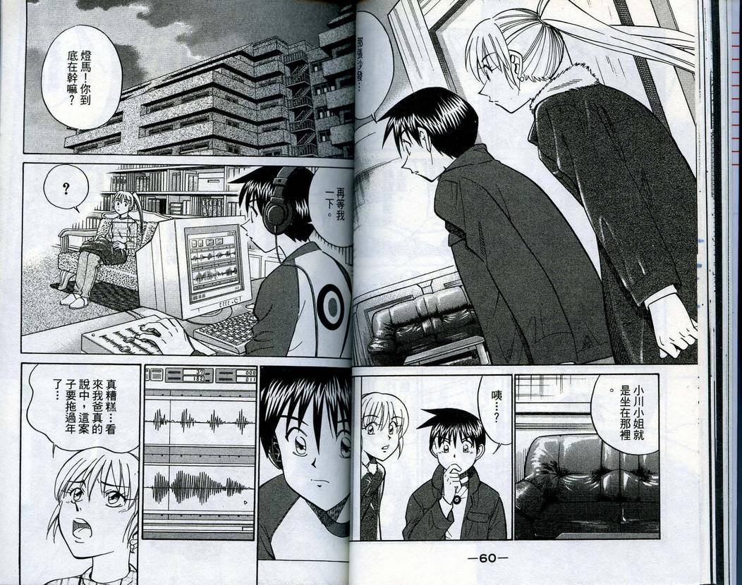 《神通小侦探》漫画最新章节第15卷免费下拉式在线观看章节第【32】张图片