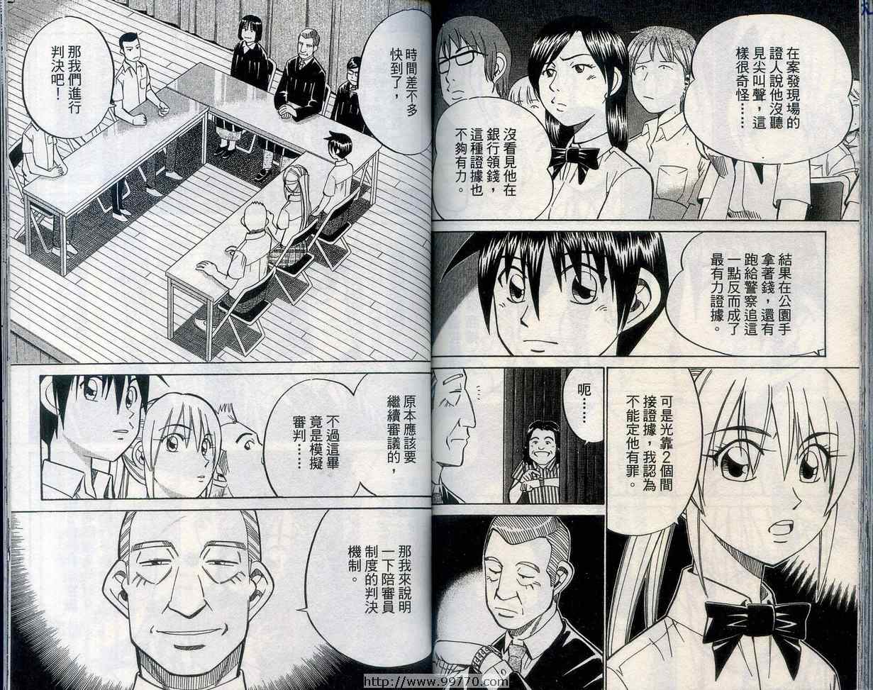 《神通小侦探》漫画最新章节第27卷免费下拉式在线观看章节第【88】张图片