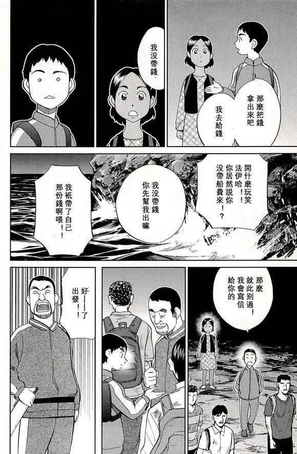 《神通小侦探》漫画最新章节第48卷免费下拉式在线观看章节第【16】张图片