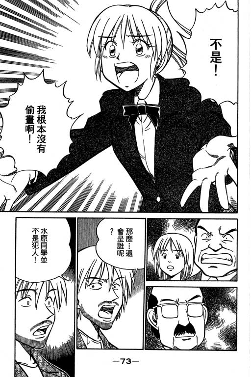 《神通小侦探》漫画最新章节第12卷免费下拉式在线观看章节第【73】张图片