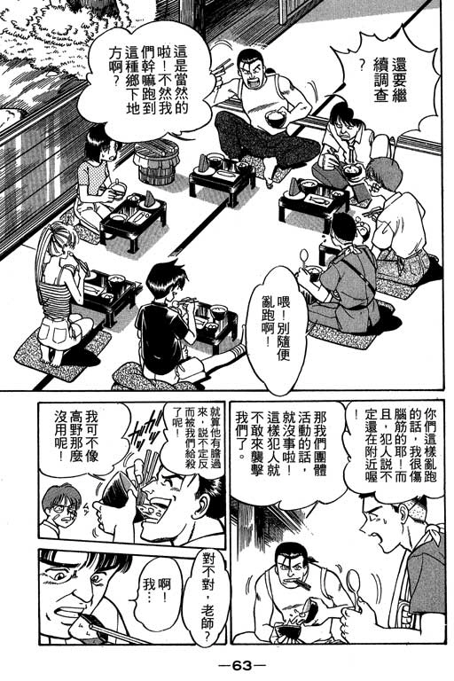 《神通小侦探》漫画最新章节第2卷免费下拉式在线观看章节第【64】张图片