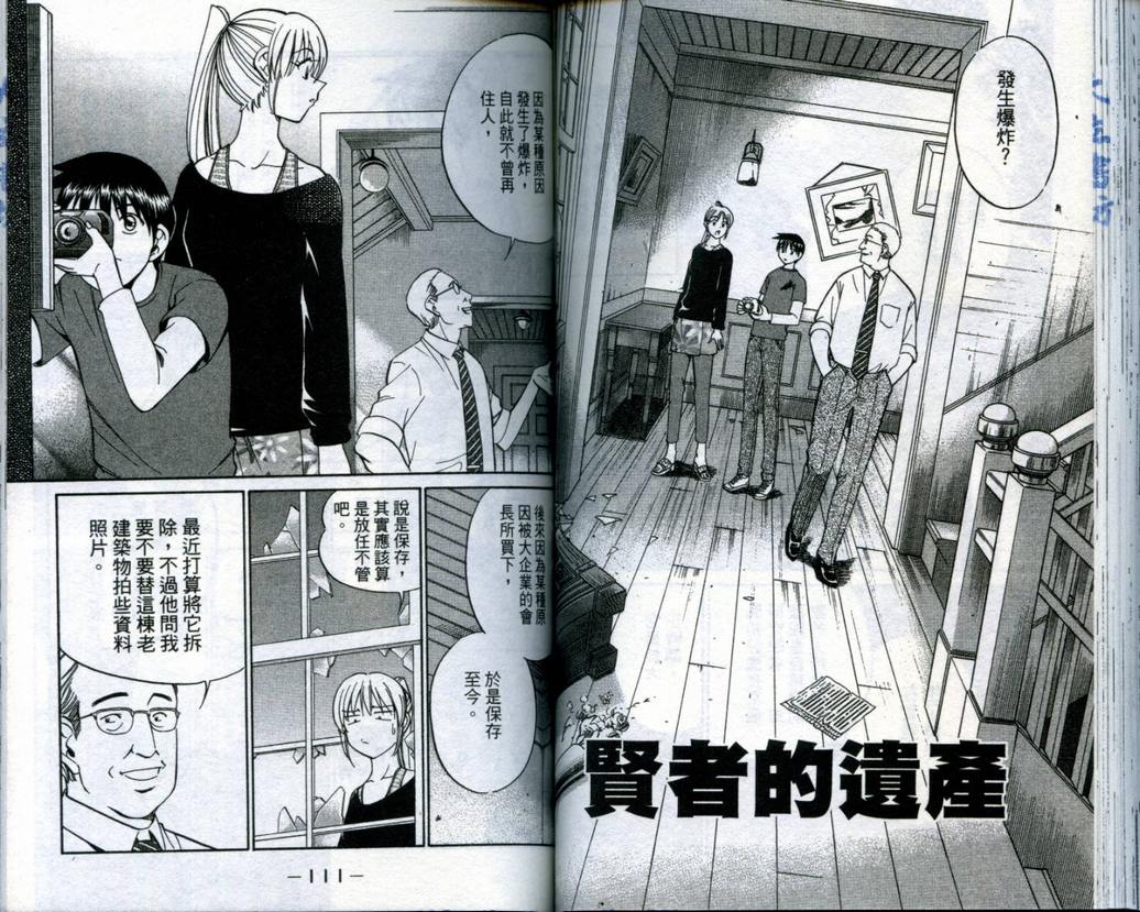 《神通小侦探》漫画最新章节第19卷免费下拉式在线观看章节第【57】张图片